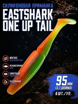 Силиконовая приманка Виброхвост EastShark ES ONE UP TAIL 95мм съедобная (color:407)