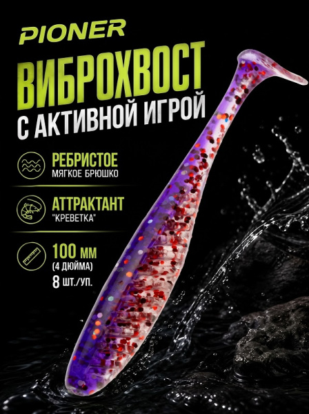 Силиконовая приманка ES PIONER 100 mm 