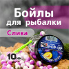 Бойлы плавающие GBS Baits   Charming Plum  10мм 50 г (Чарующая слива)