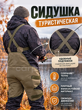 Сидушка туристическая (хаки) с ремнями Carptravel 