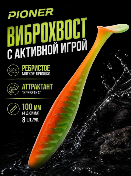 Силиконовая приманка ES PIONER 100 mm 