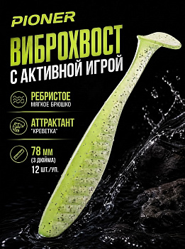 Силиконовая приманка Виброхвост EastShark ES PIONER 78мм съедобная (color:408)